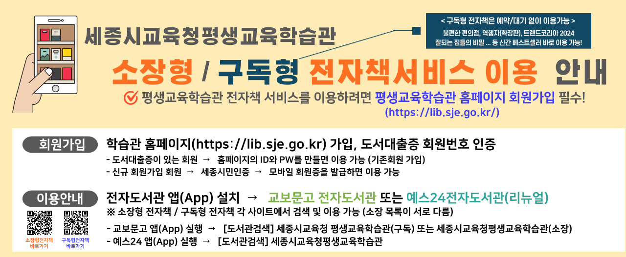 세종평생교육학습관 전자책서비스 이용 안내