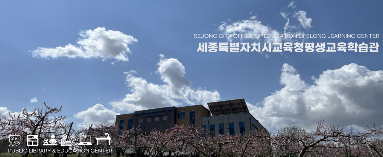 학습관 전경