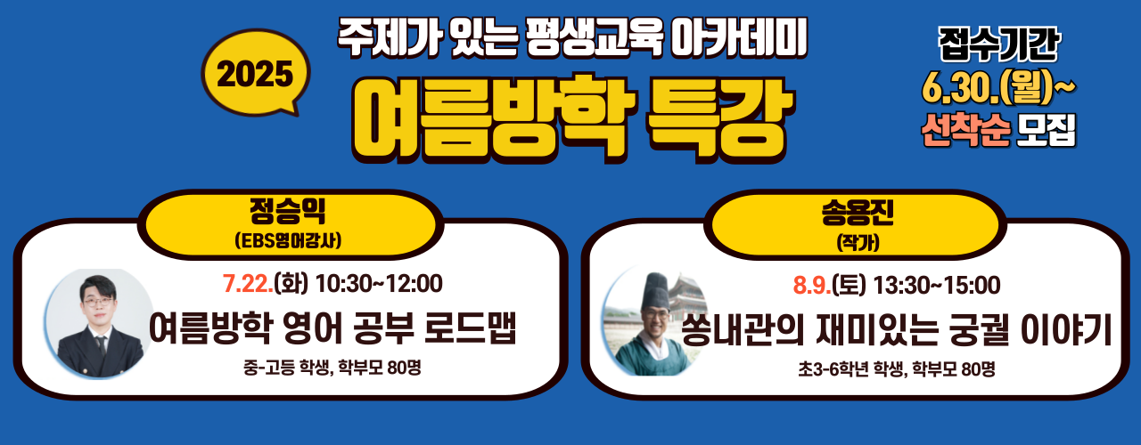 2025 평생교육아카데미