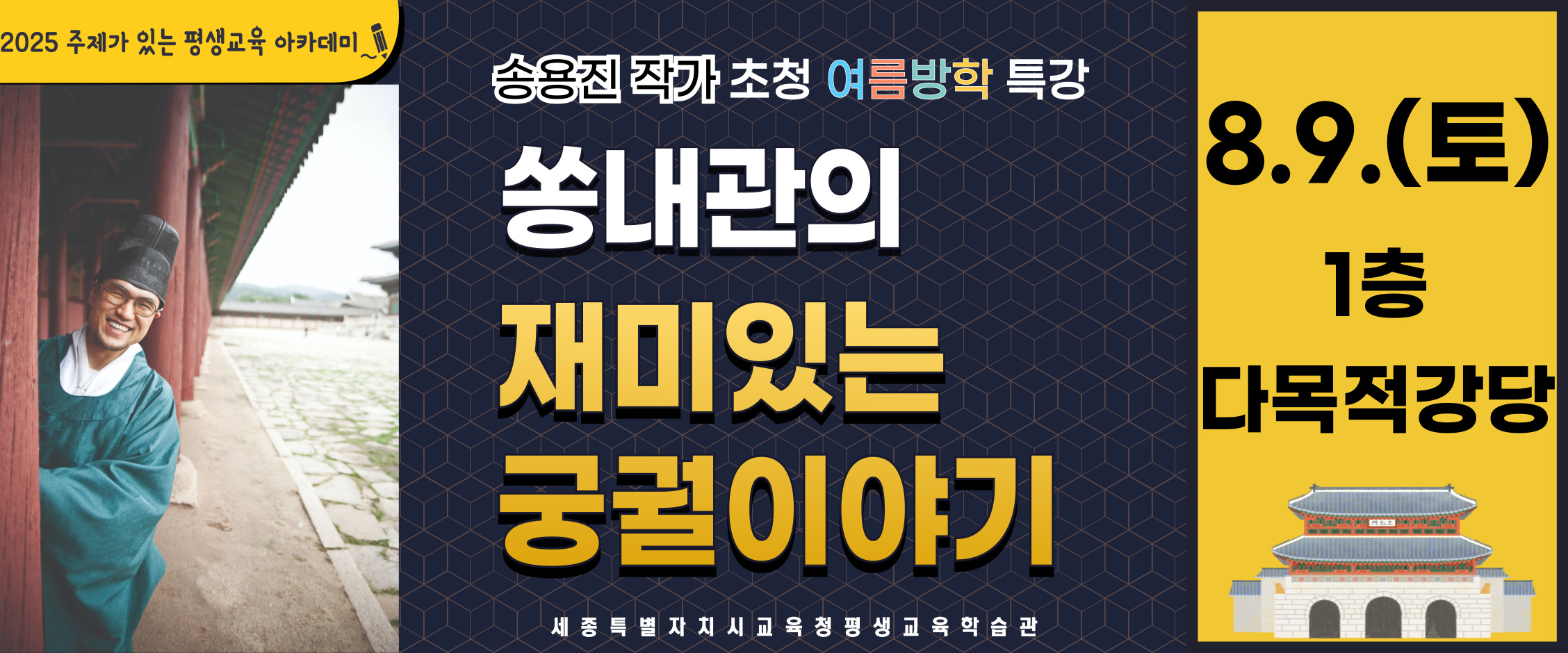 2025년 여름 아카데미