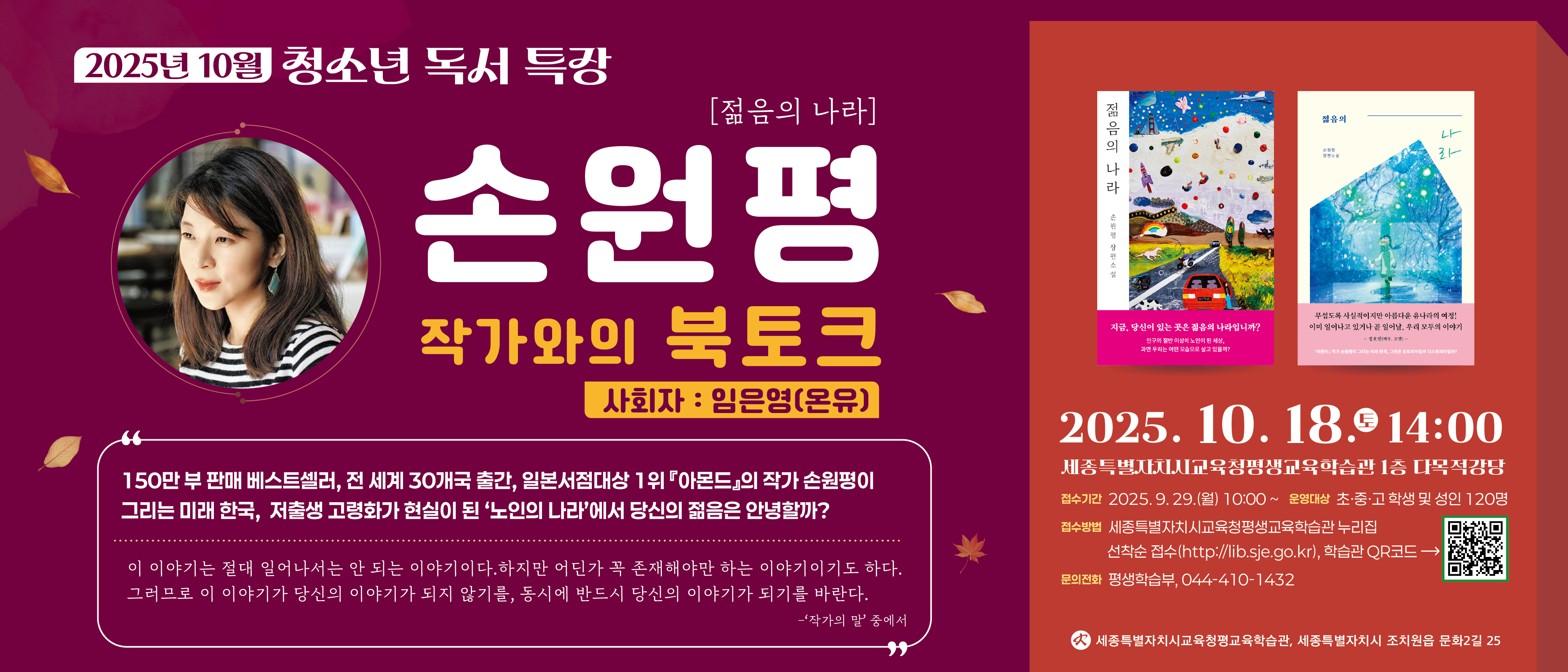 청소년 독서특강 안내